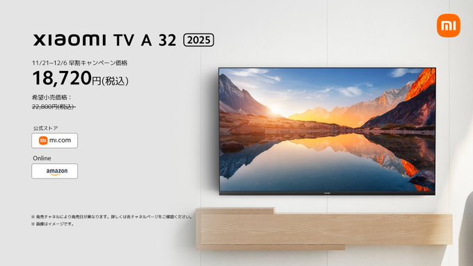 爆安】シャオミ、チューナーレステレビを本日発売！早割で32型が1万