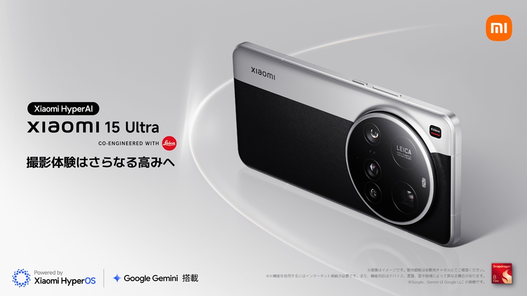 スマホ写真の頂点」Xiaomi 15 Ultra日本発売！価格17万9800円から