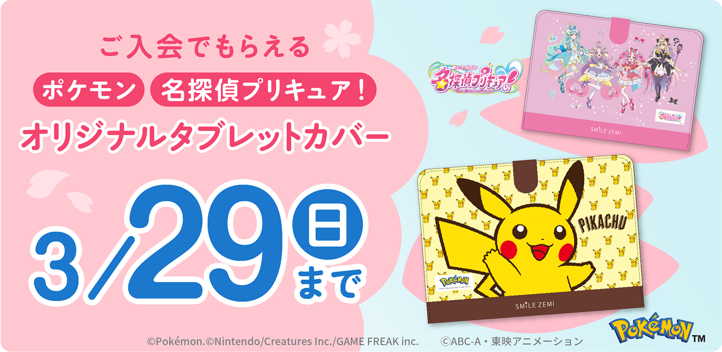 年中コース｜タブレットで学ぶ幼児向け通信教育「スマイルゼミ