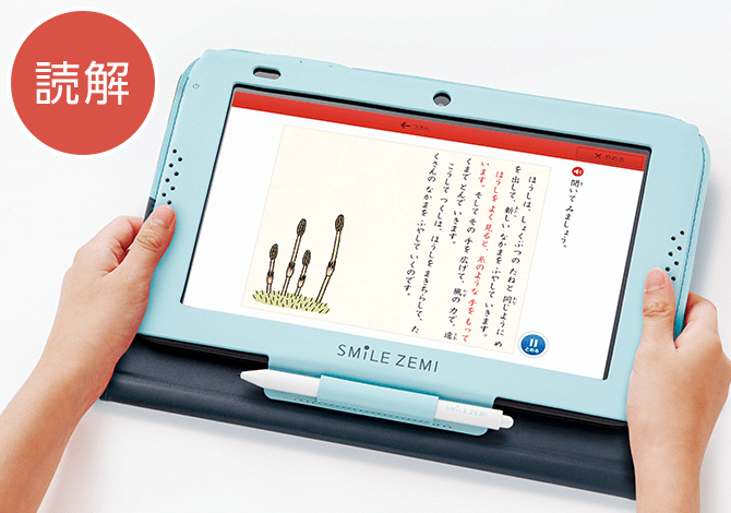 スマイルゼミ 小学生コース 活用法｜【公式】スマイルゼミ