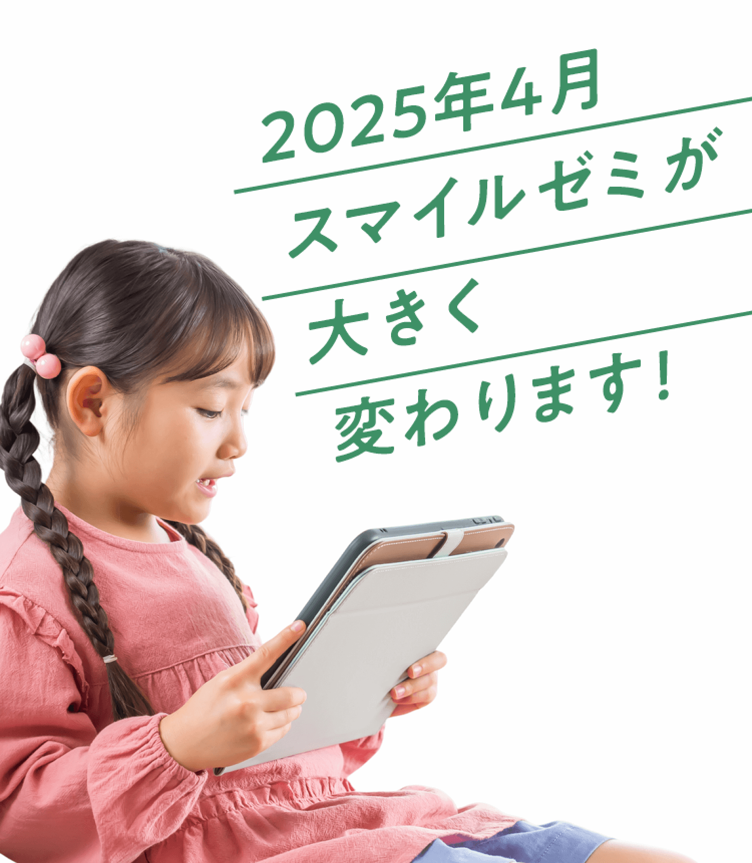 タブレットで学ぶ幼児向け通信教育「スマイルゼミ」｜【公式】スマイルゼミ