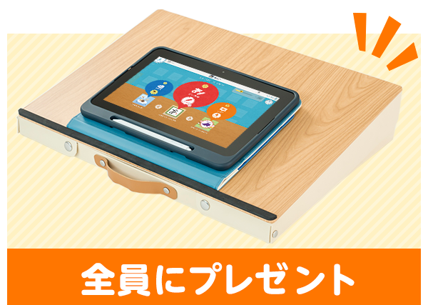 キャンペーンのご案内｜タブレットで学ぶ幼児向け通信教育「スマイル