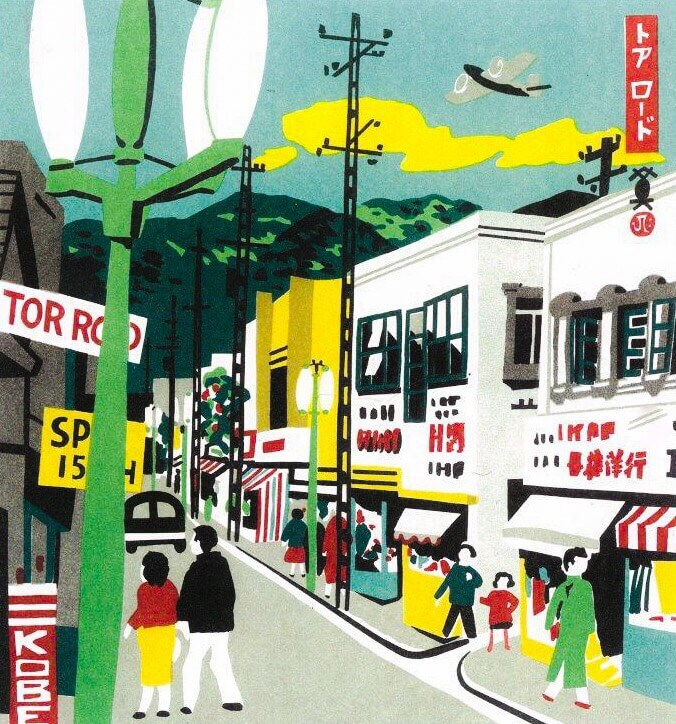 神戸百景」川西 英さんが愛したこうべの景色たち - SMILE LOG