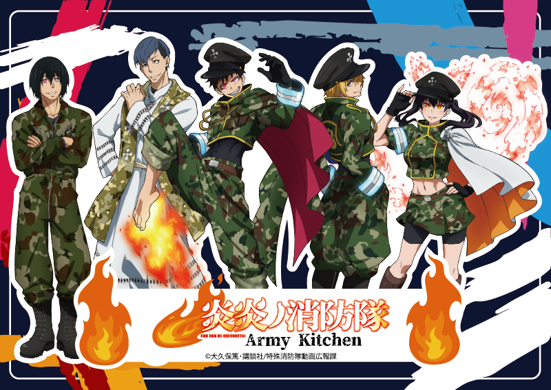 心斎橋店】「炎炎ノ消防隊」×Army Kitchen 開催決定！｜SMILE BASE CAFE