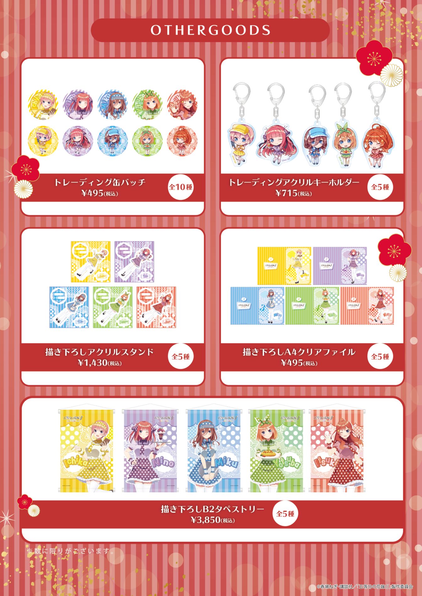 心斎橋】「五等分の花嫁∬」HAPPY NEW YEAR 開催！｜SMILE BASE CAFE