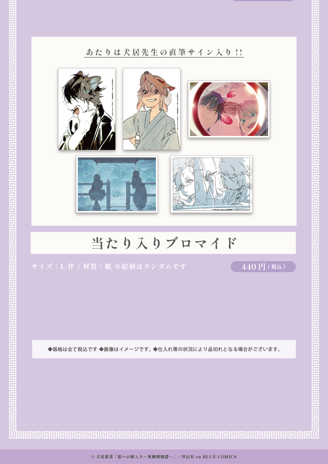 池袋】「狼への嫁入り～異種婚姻譚～」collaboration Cafe in SMILE