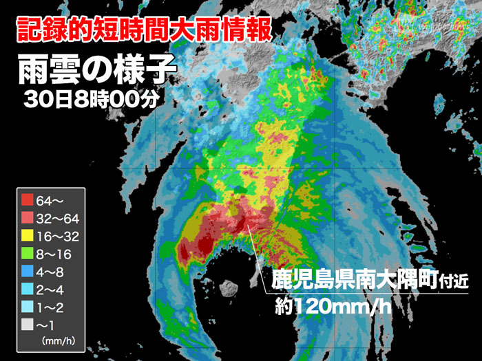 記録的短時間大雨情報 鹿児島県南大隅町で約120mm/hの猛烈な雨
