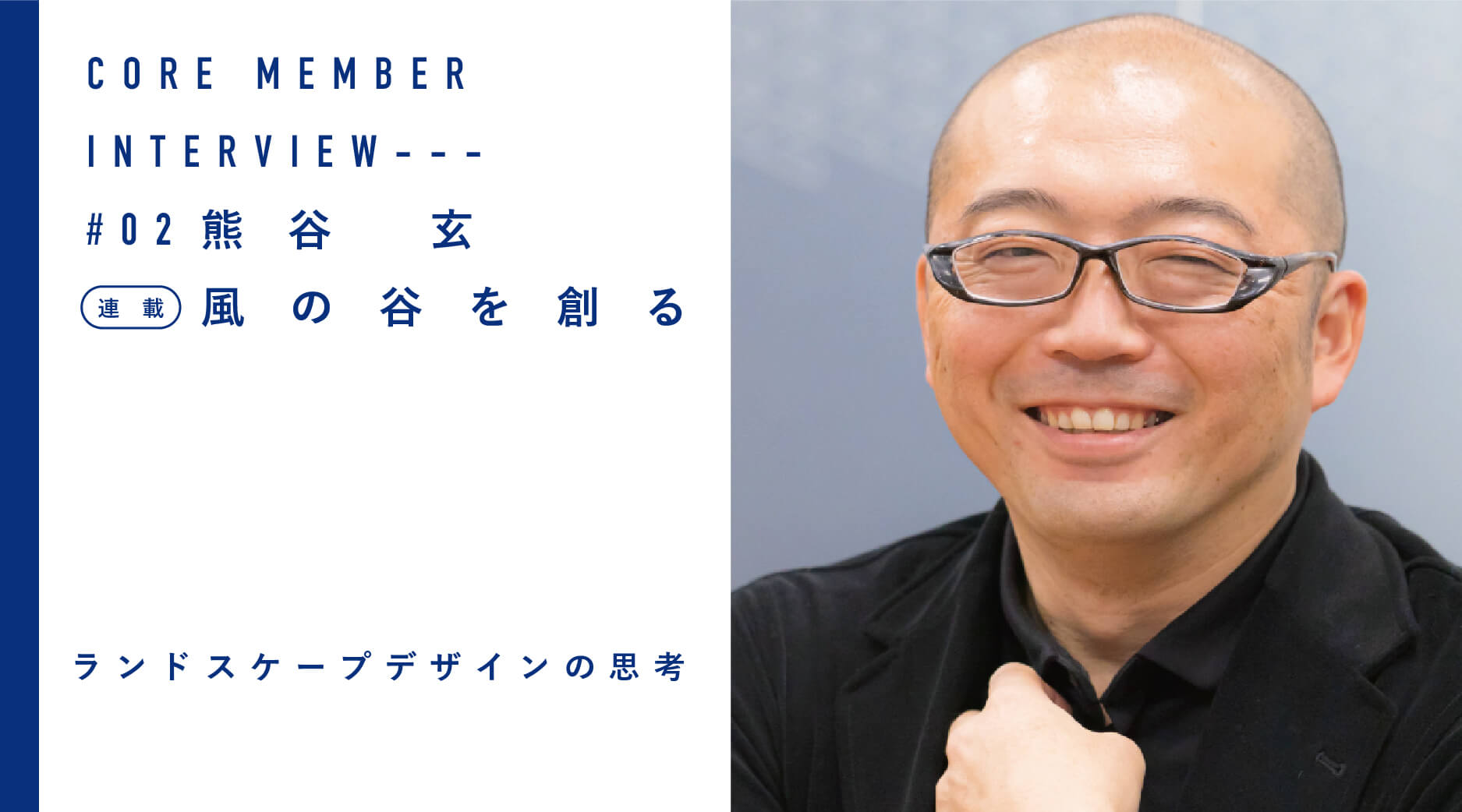 ランドスケープデザインの思考 | 遅いインターネット