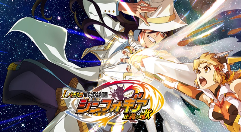 L戦記絶唱シンフォギア 正義の歌 天井狙い・設定狙い・勝つための