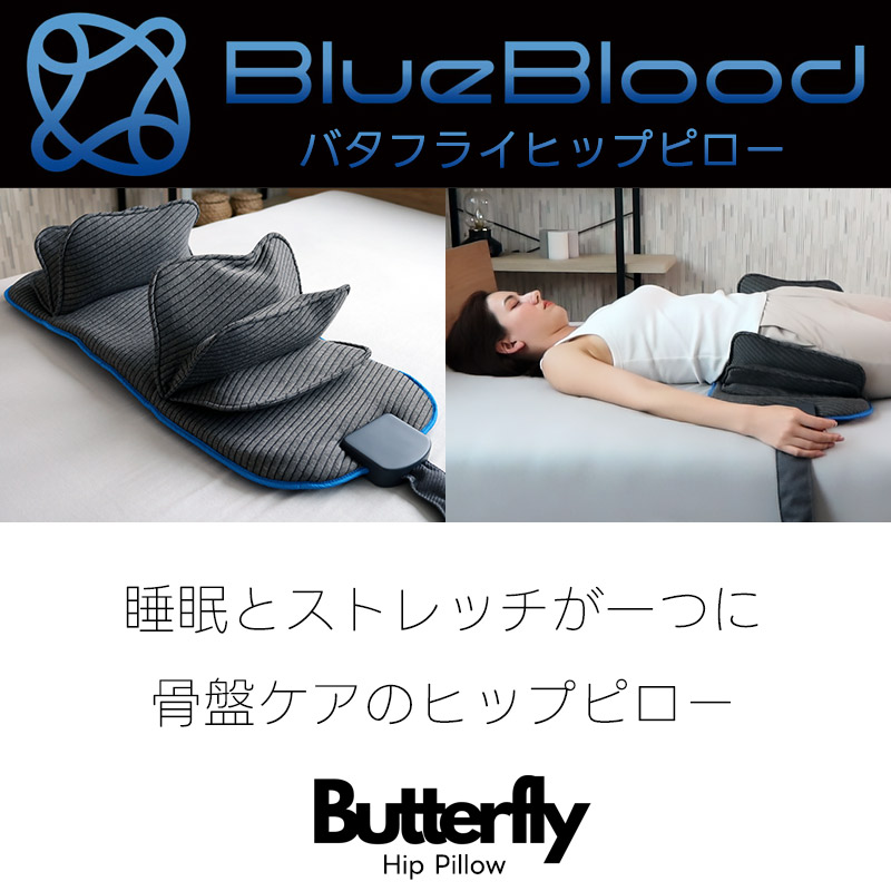 動くお尻枕 バタフライヒップピロー Butterfly Hip Pillow