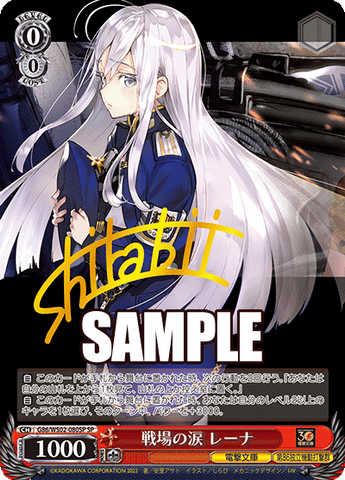 ヴァイスシュヴァルツ bgs10 共に戦場へ レーナ SP PSA10 共に戦場へ