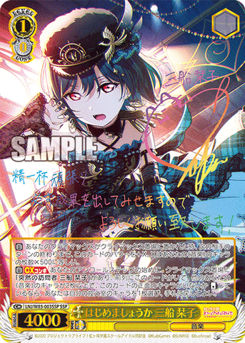 LNJ/W85-047 愛! LOVE! YOU! 宮下 愛 – Sleever Queen