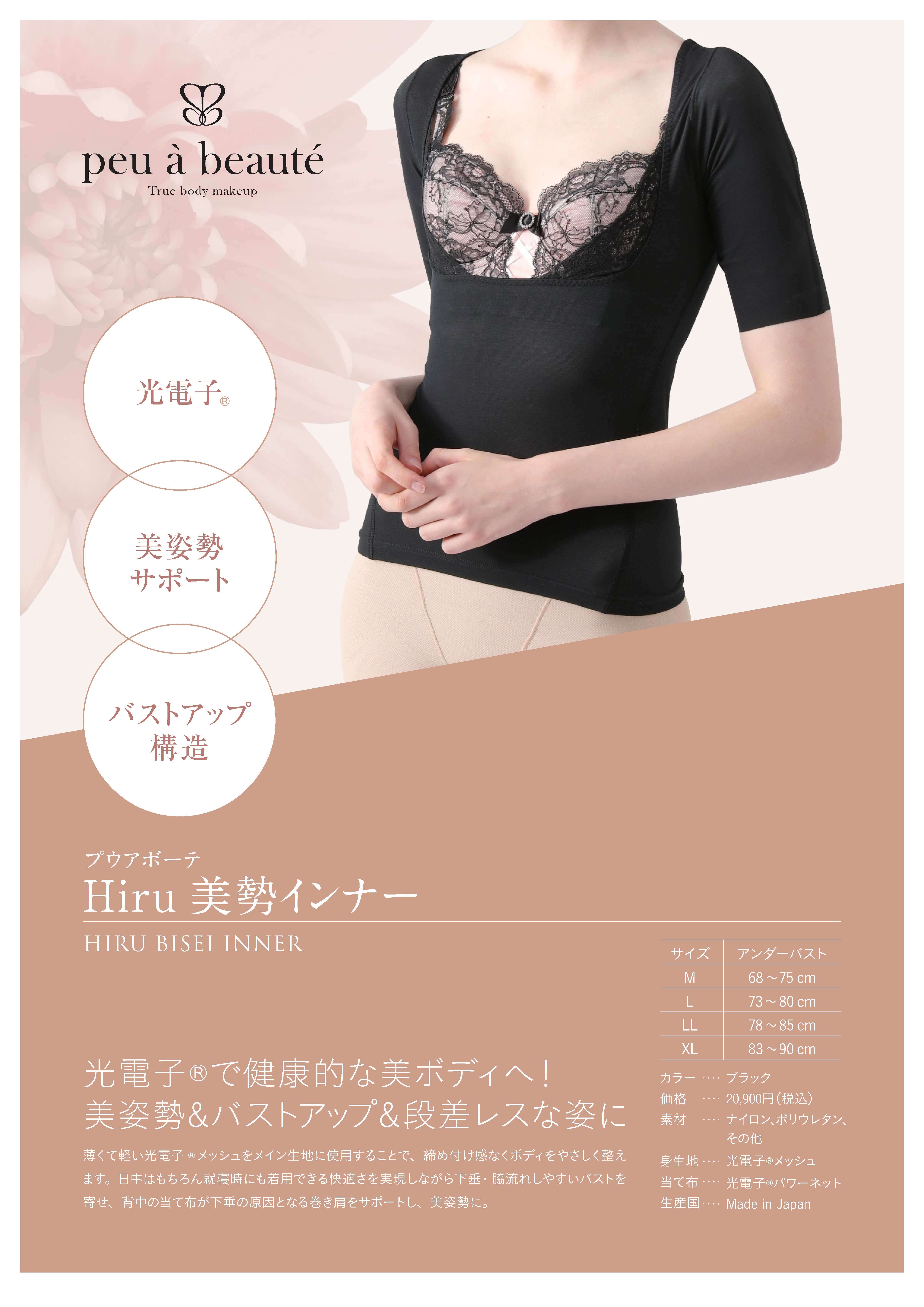 美勢インナー | スリムビューティハウス公式オンラインショップ