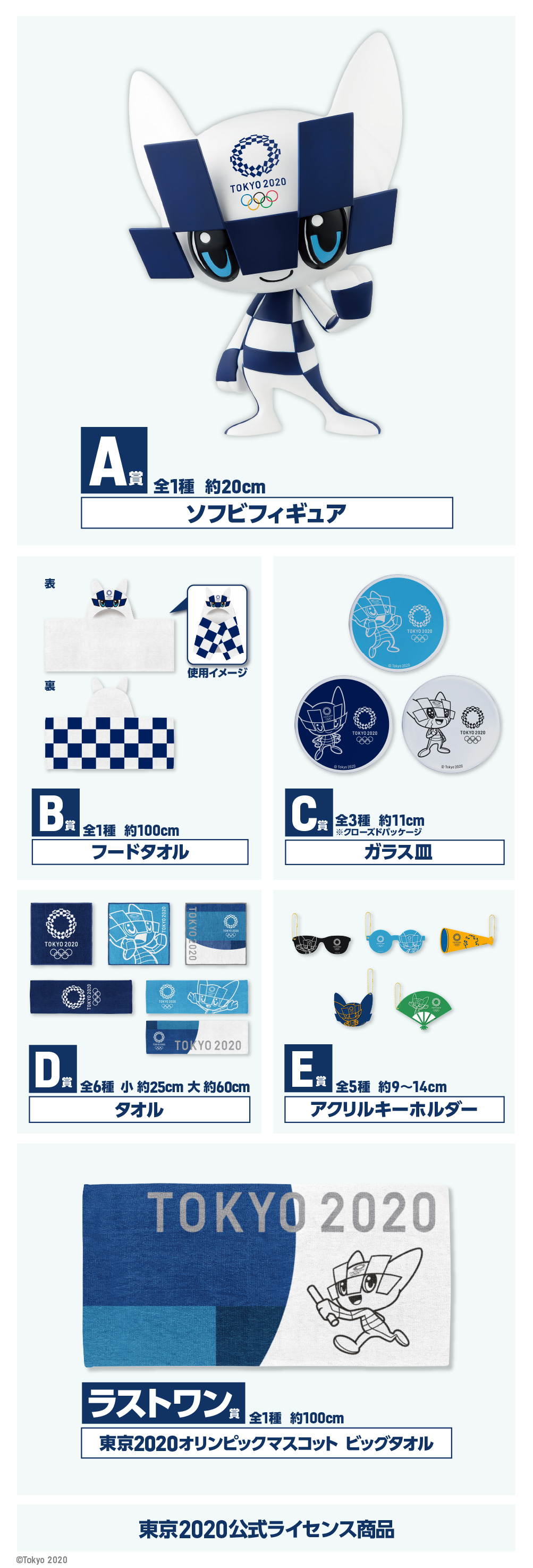 一番くじ 東京2020 オリンピックエンブレム｜一番くじ倶楽部｜BANDAI