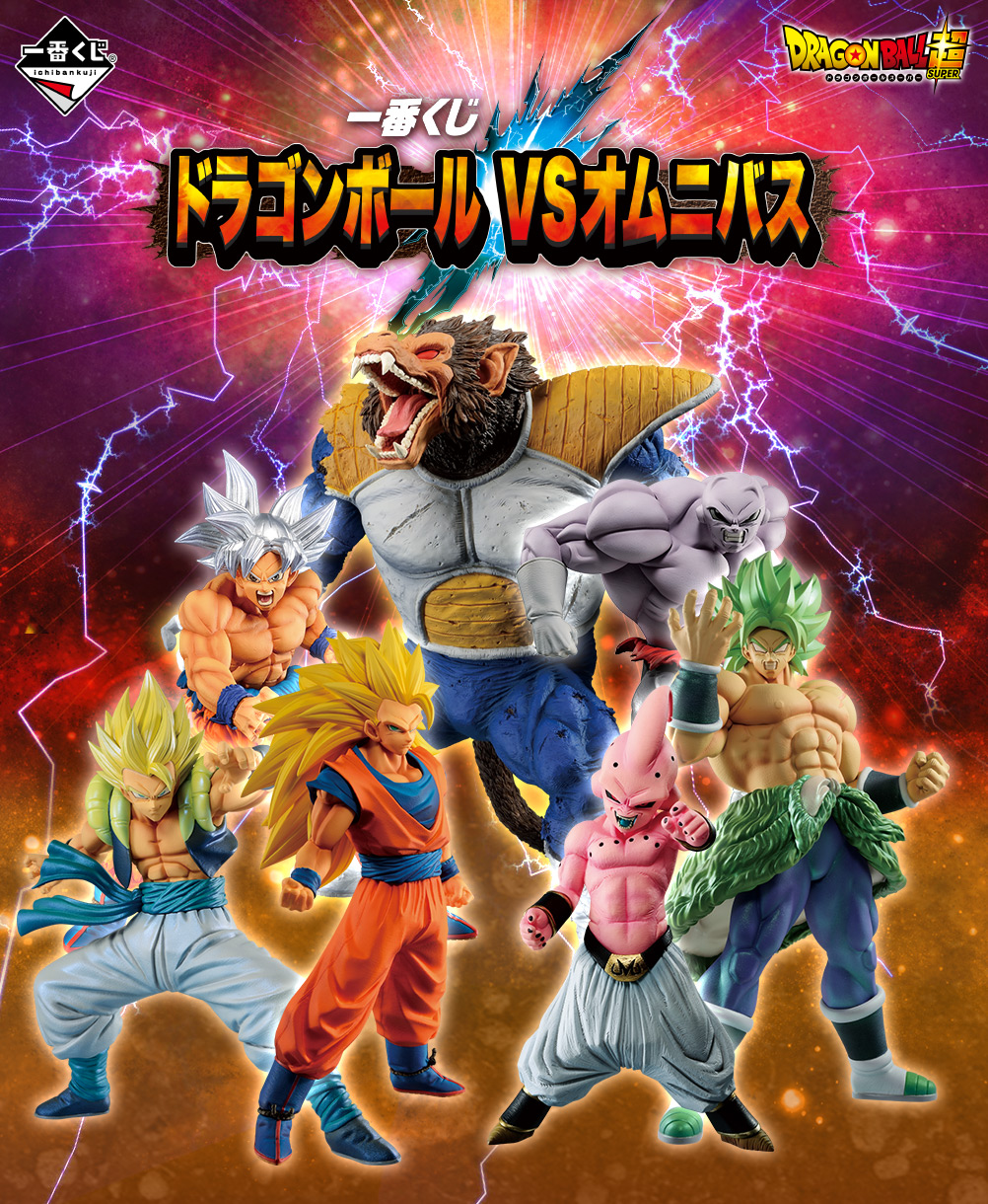一番くじ ドラゴンボール VSオムニバス｜一番くじ倶楽部｜BANDAI