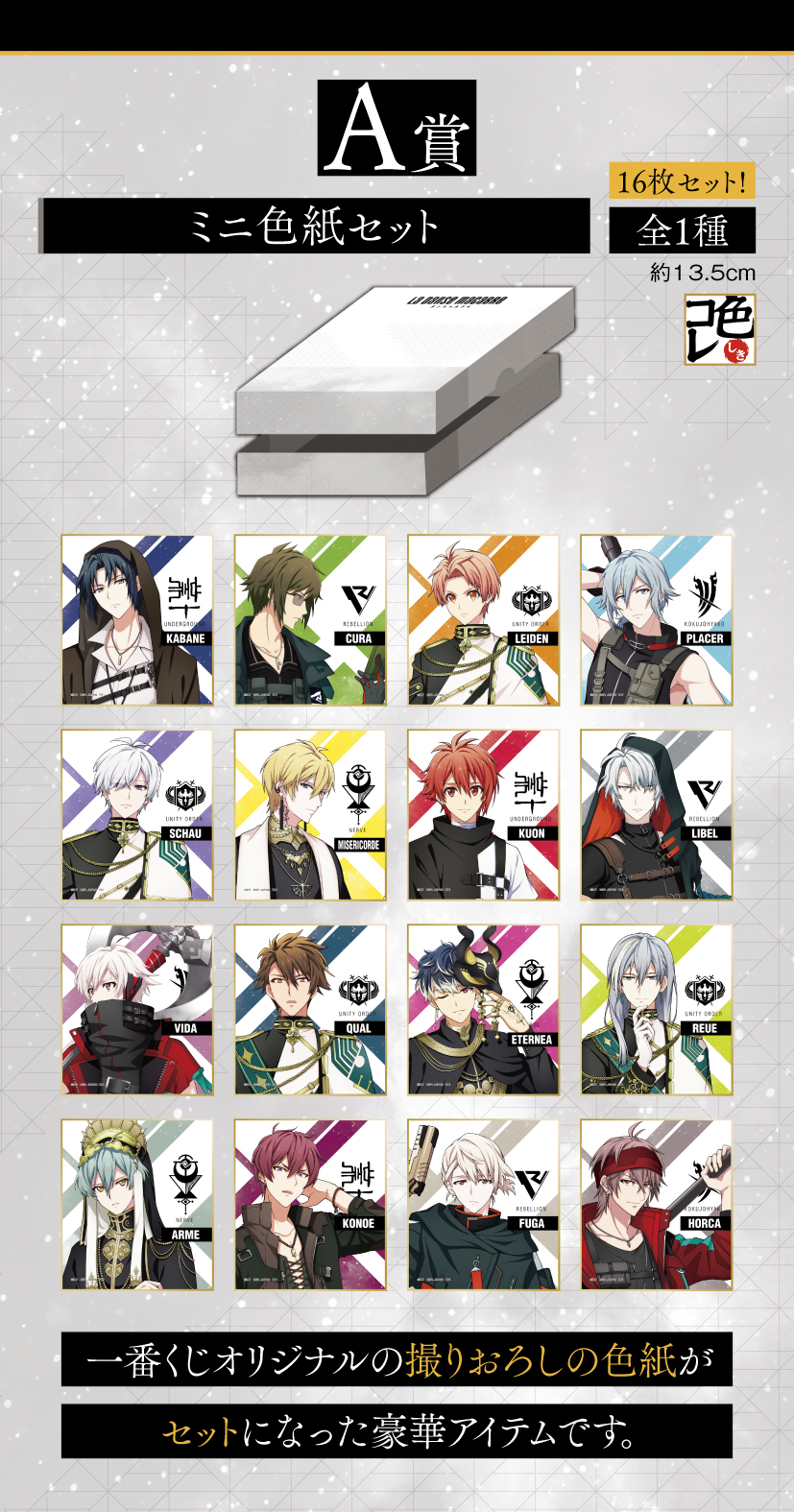 一番くじ アイドリッシュセブン LA DANSE MACABRE｜一番くじ倶楽部