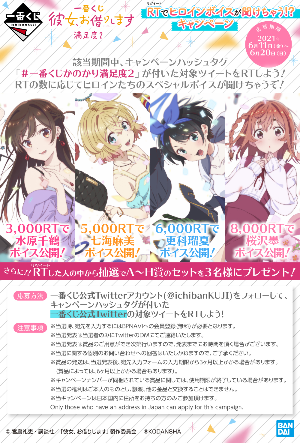 一番くじ 彼女、お借りします 満足度2｜一番くじ倶楽部｜BANDAI