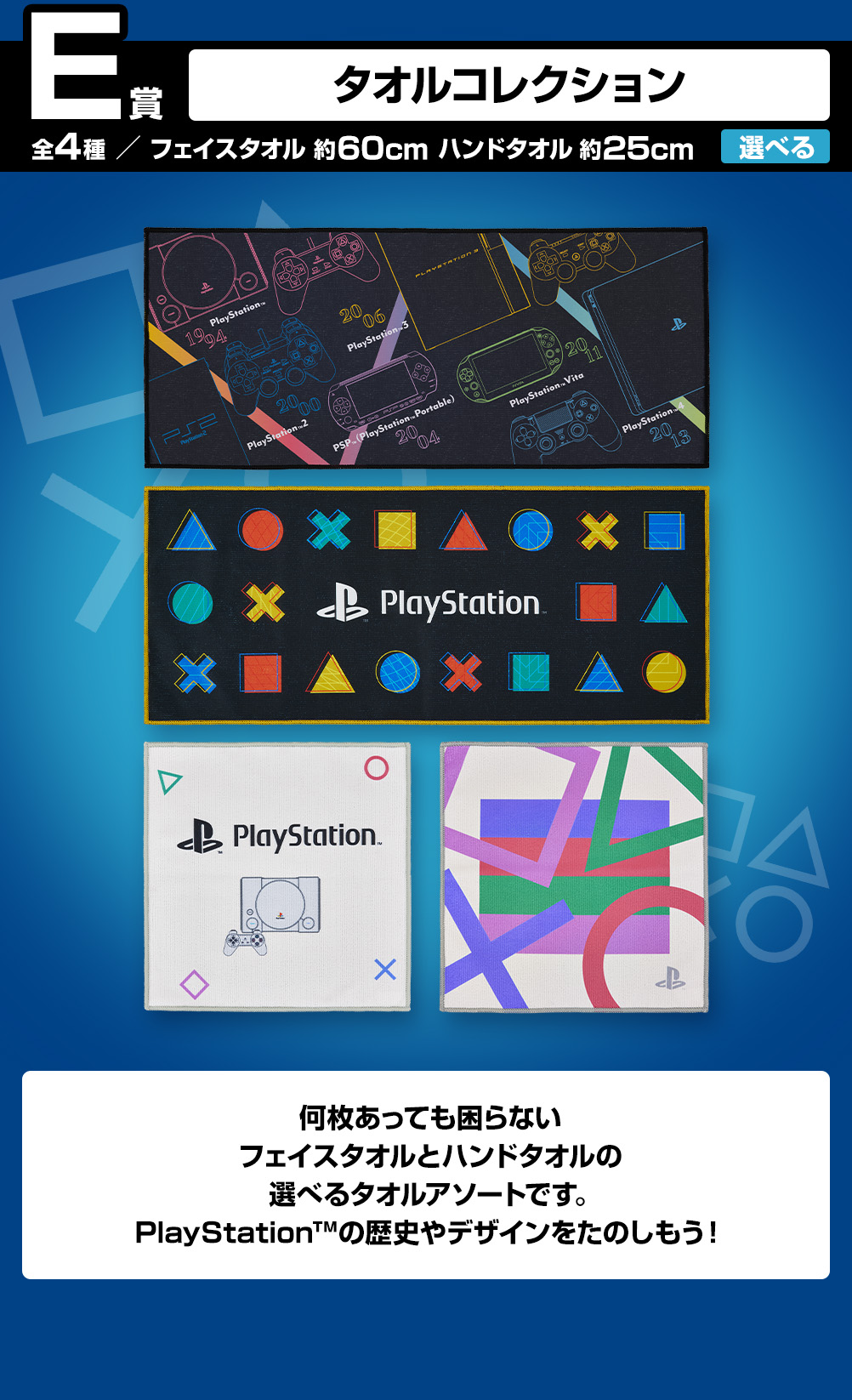 一番くじ for PlayStation™｜一番くじ倶楽部｜BANDAI SPIRITS公式 一番