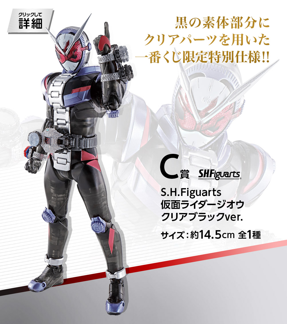 一番くじ S.H.Figuarts 仮面ライダー｜一番くじ倶楽部｜BANDAI SPIRITS