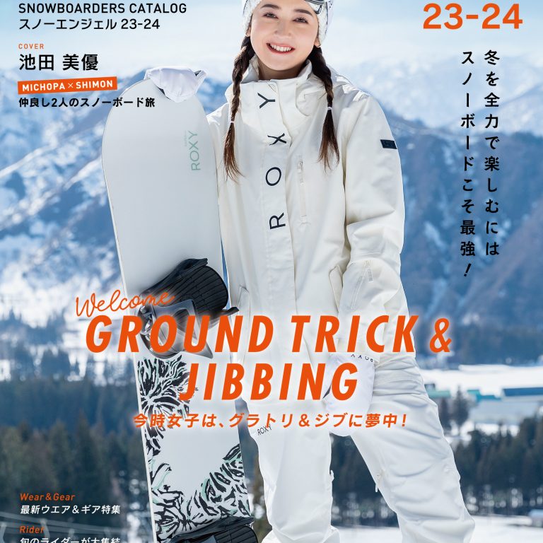 恋のスノボーエンジェル SNOW ANGEL 17/18 | 日之出出版