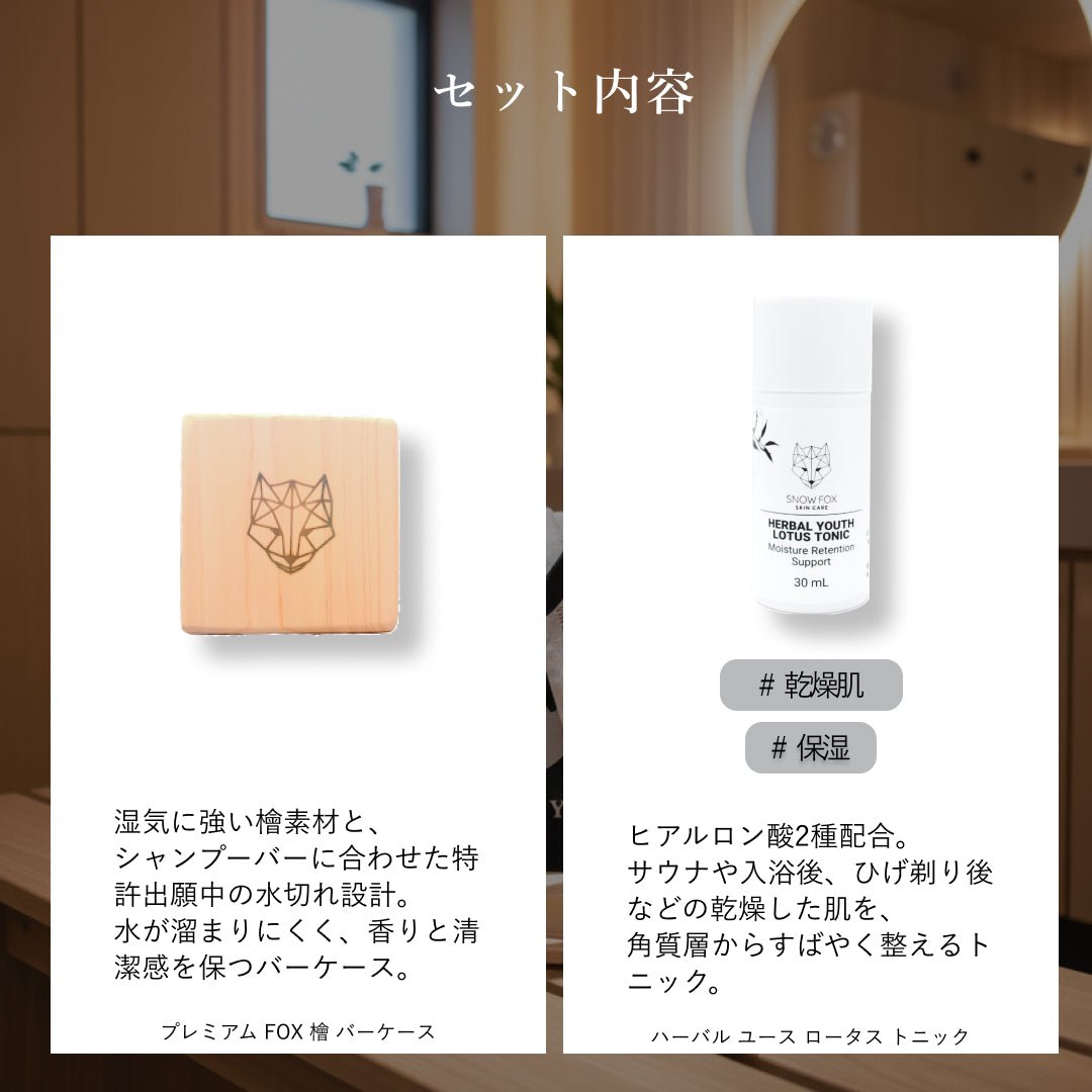 ミニマリストバスセット - 【公式サイト】SNOW FOX SKINCARE
