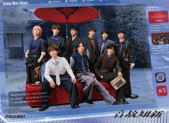 Snow Man 5th ALBUM「音故知新」購入特典シリアル特設サイト