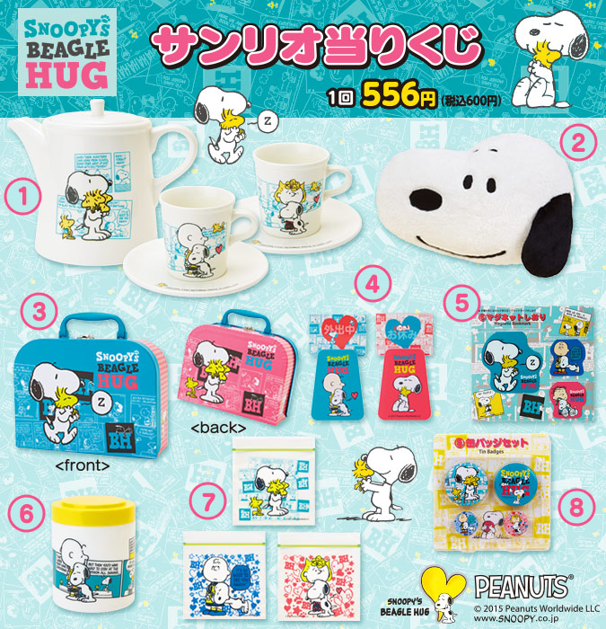 スヌーピーグッズがローソンで引けるサンリオ当たりくじでもらえるよ