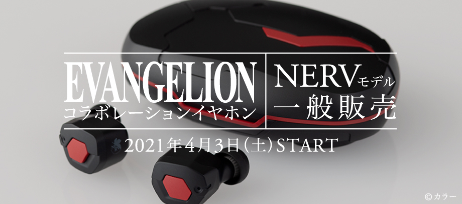 EVA2020 × final完全ワイヤレスイヤホン」新色ネルフモデル一般販売