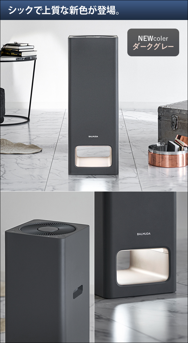 バルミューダ 空気清浄機 A01A-GRAY 【公式通販】
