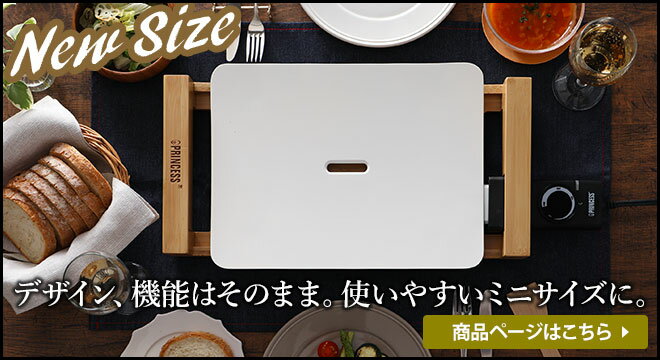 プリンセス【選べる豪華特典】ホットプレート テーブルグリルピュア