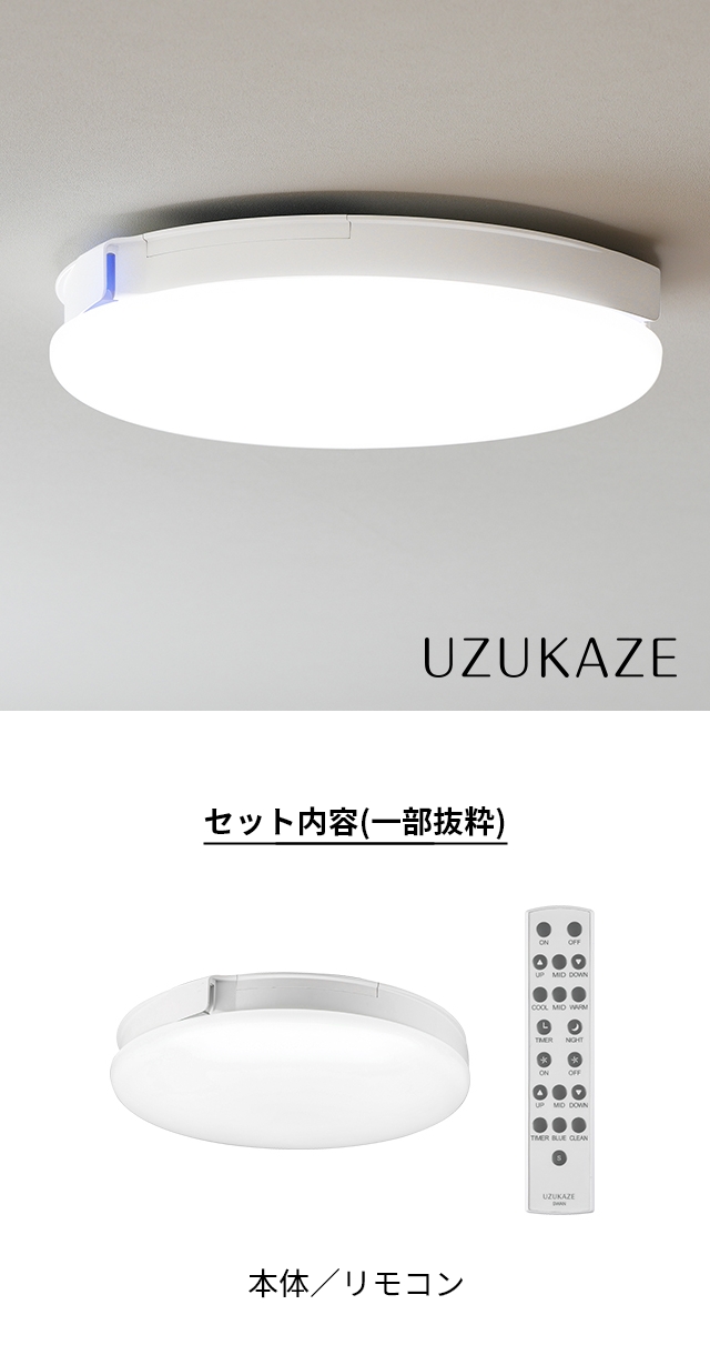 スライマック 【選べる特典付き】 シーリングファン ウズカゼ 3 LED