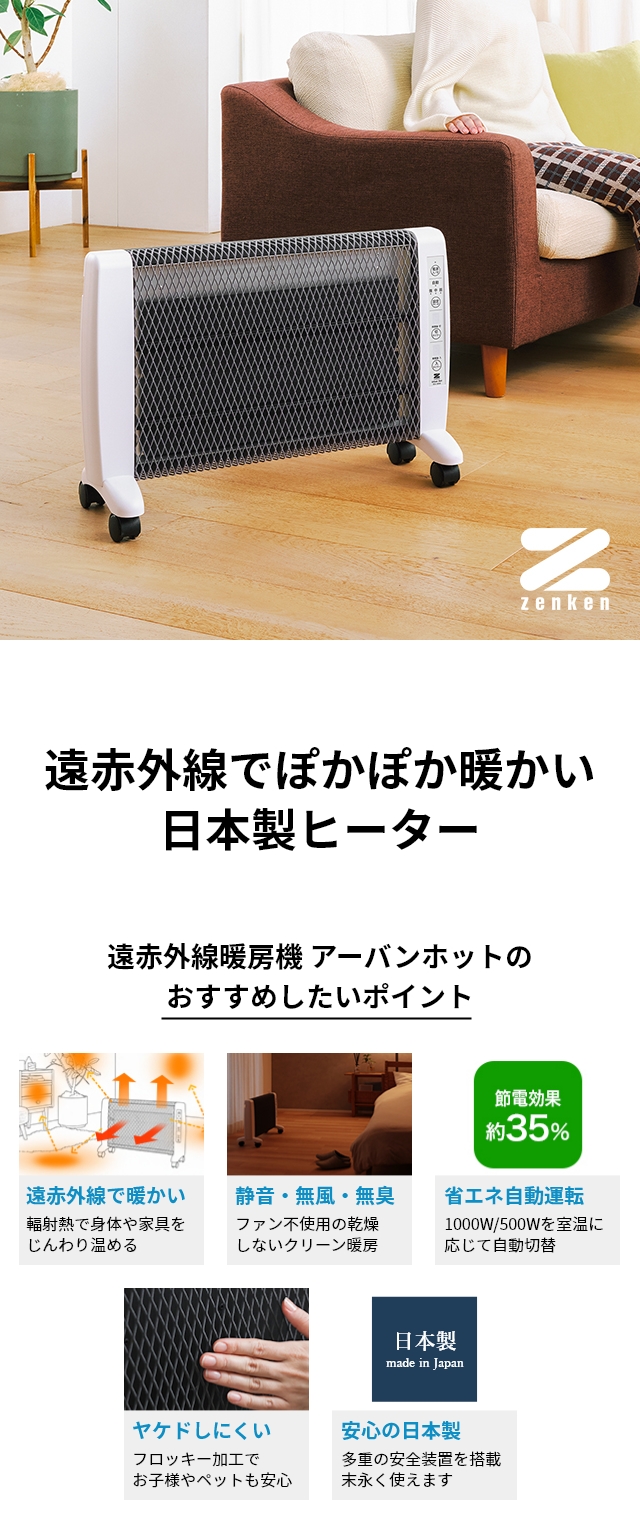 ゼンケン 【選べる豪華特典】 遠赤外線ヒーター 遠赤外線 暖房機
