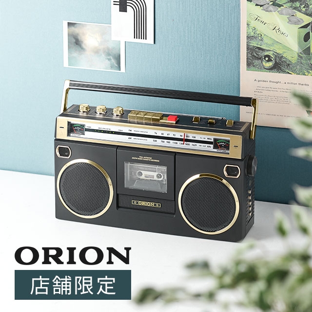 オリオン ラジカセ 【選べる豪華特典】 Bluetooth機能搭載 ステレオ