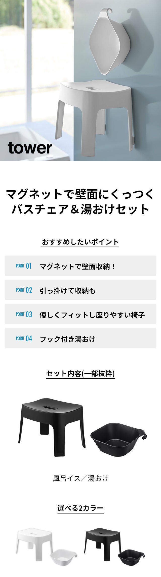 バスチェア 湯おけ SET【マグネット風呂イス タワー SH25 + マグネット
