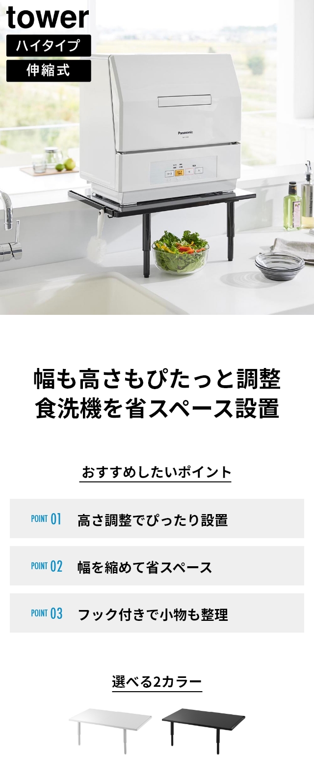 山崎実業 カウンターに載せられる伸縮食洗機ラック タワー ハイタイプ