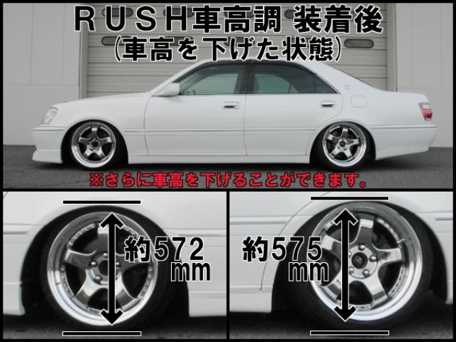 JZS171/JZS175/GS171 クラウン 前期/後期【RUSH車高調 SEDAN CLASS