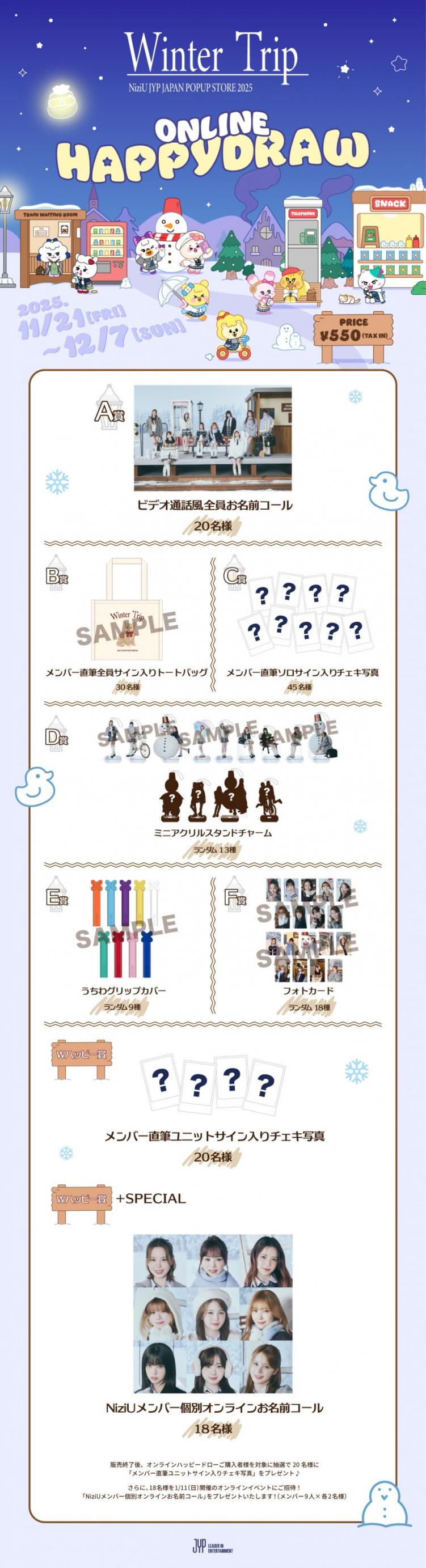 NiziU “JYP JAPAN POPUP STORE 2025” ONLINE HAPPY DRAW Wハッピー賞