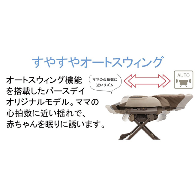 ネムリラ AUTO SWING tete a tete | ベビー・子ども用品 バースデイ