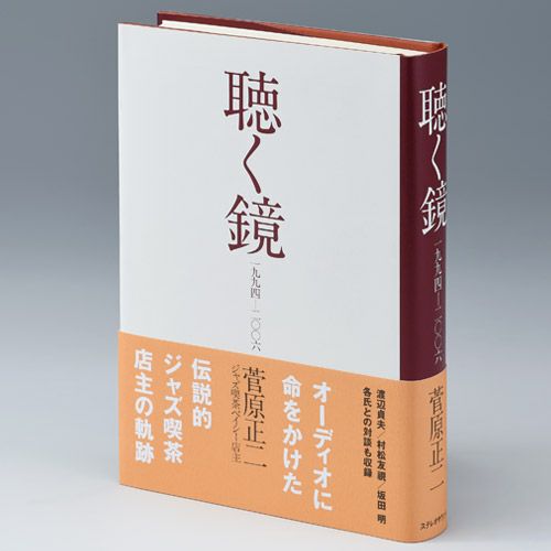 嶋護の一枚 The BEST Sounding CD | ステレオサウンドストア
