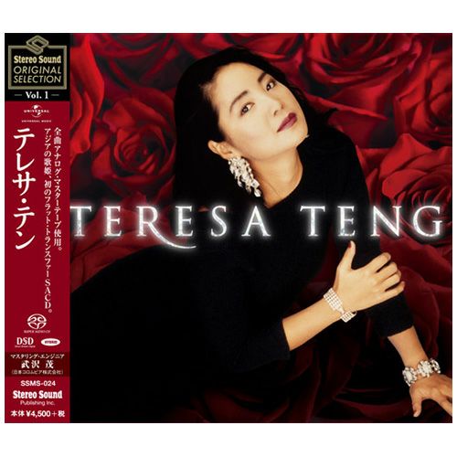 Stereo Sound ORIGINAL SELECTION Vol.1 「テレサ・テン」 (CD/SACD