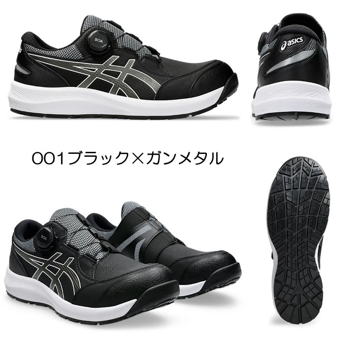 CP309 BOA ウィンジョブ（BOAフィットシステム仕様） ASICS（1273A095