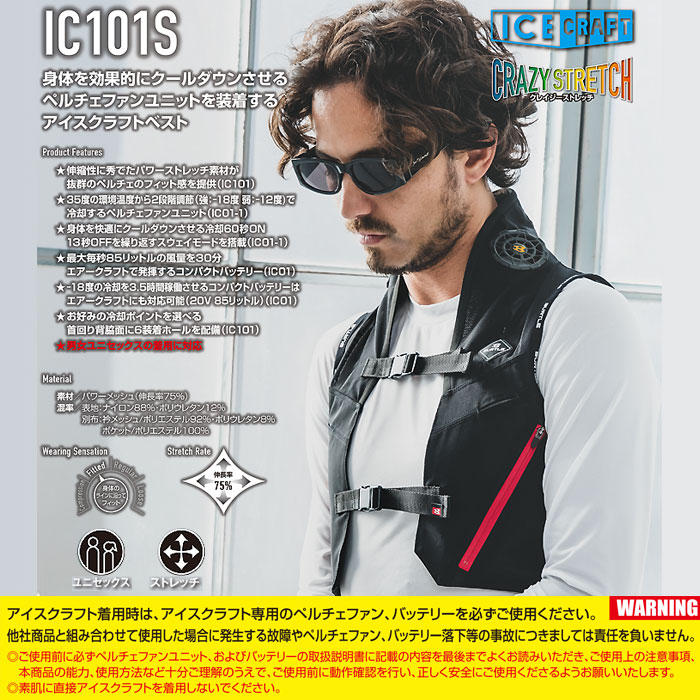 BURTLE|バートル|アイスクラフト|IC101S|フリーザーベスト＆アイス