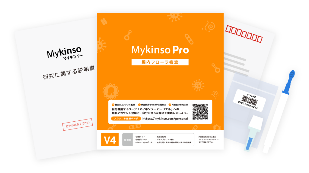 腸内フローラ検査「Mykinso Pro」 | ウェルネスソリューション