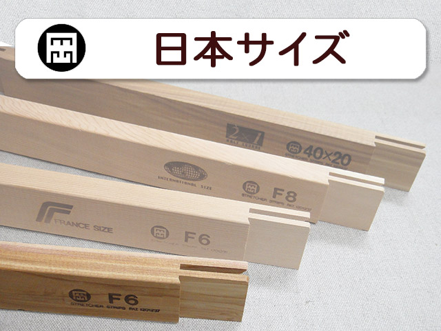 規格サイズのキャンバス木枠 – キャンバス木枠専門サイト