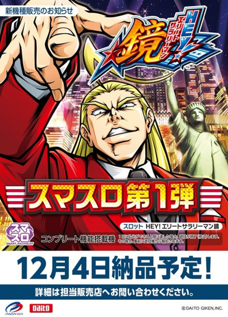 はく 家財便L HEY!エリートサラリーマン鏡PA4 パチスロ ユニット はく