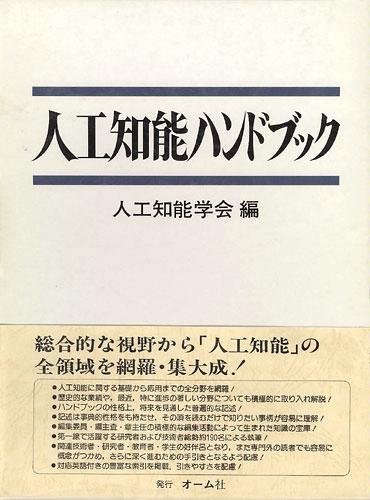学会編集・監修の出版物 | 人工知能学会 (The Japanese Society for