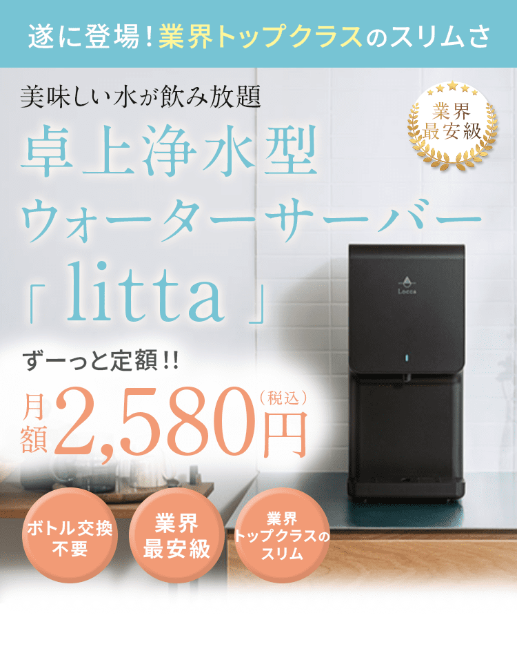 Locca ウォーターサーバー 浄水型 高機能浄水型ウォーターサーバー