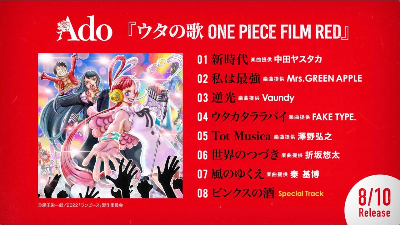 Ado｜『ウタの歌 ONE PIECE FILM RED』 特設サイト