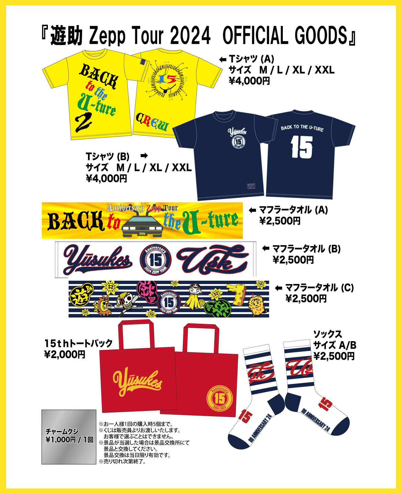 遊助 Zepp Tour 2024』 OFFICIAL GOODS 販売決定！ | 上地雄輔