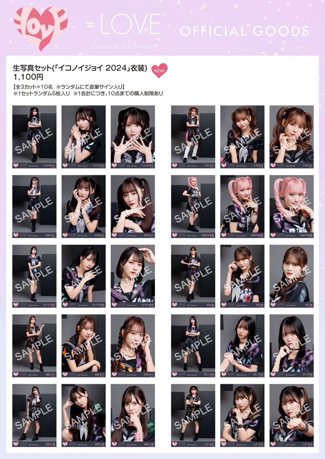 NEWS | ＝LOVE Official Fan Club